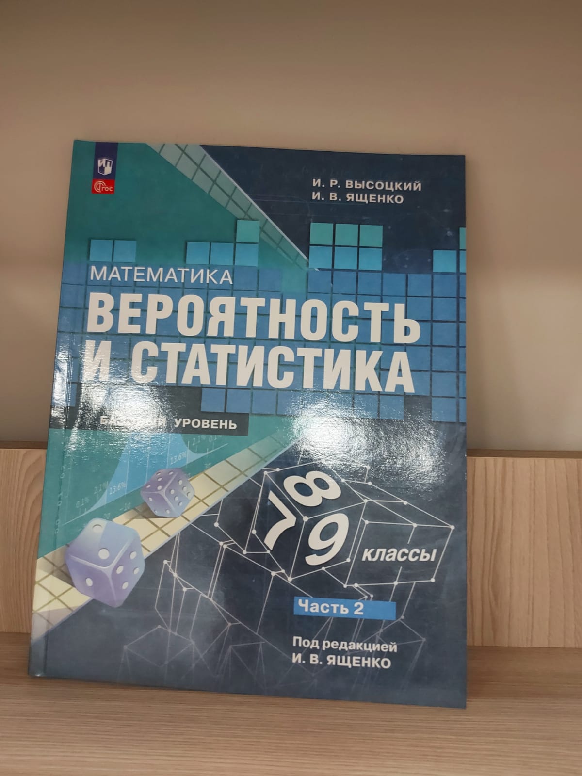 Вероятность и статистика.